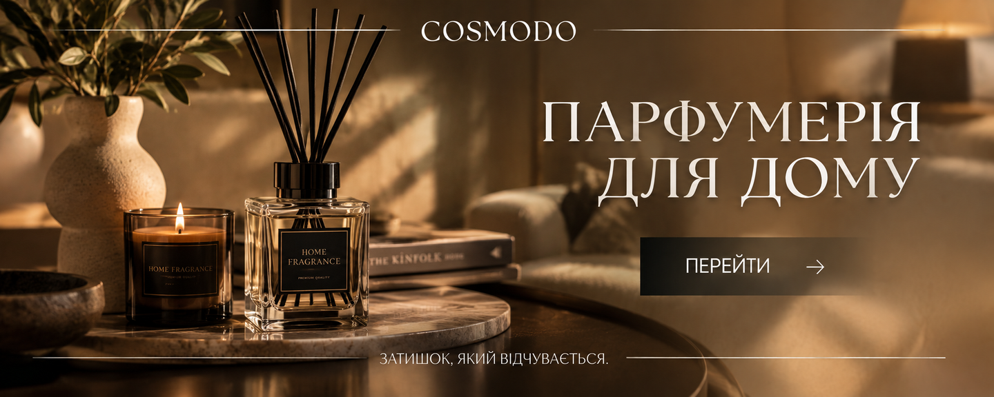 ПАРФУМЕРІЯ ДЛЯ ДОМУ